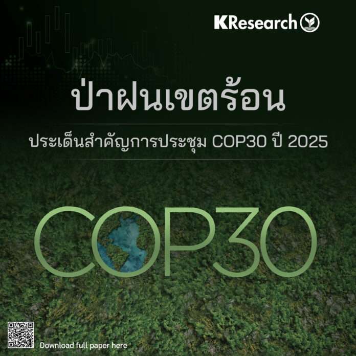 ป่าฝนเขตร้อน