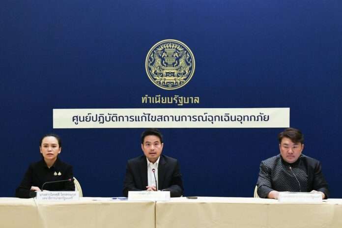 ศูนย์ปฏิบัติการแก้ไขสถานการณ์ฉุกเฉินอุทกภัย