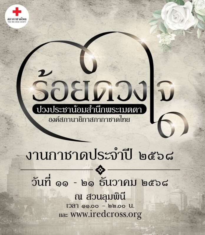 งานกาชาด