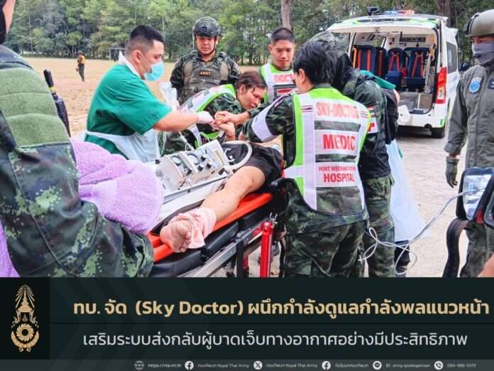 ทบ. Sky Doctor