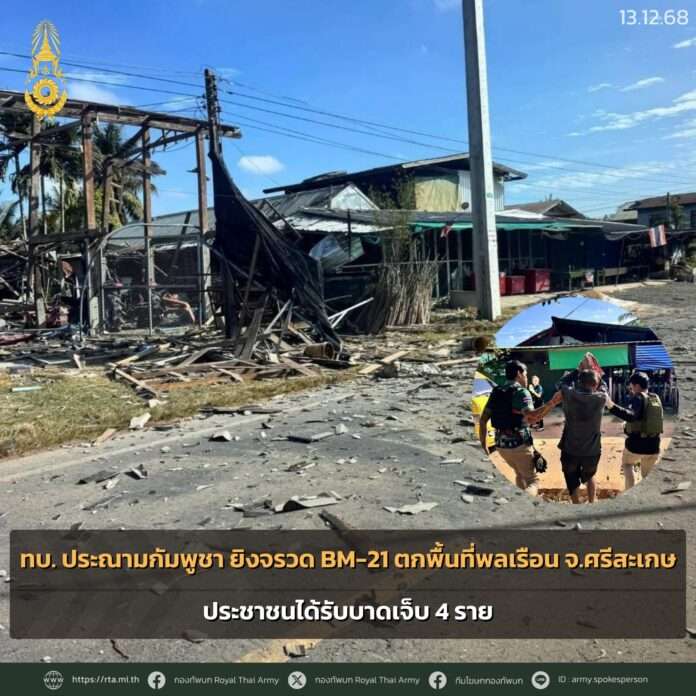 ทบ.ประณาม