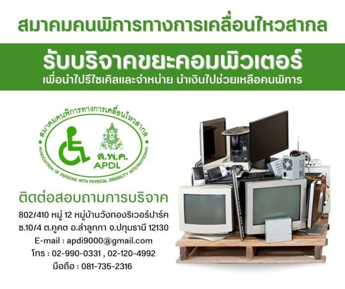 บริจาค พอมพ์ เก่า ติดต่อ