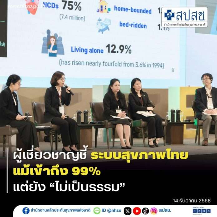 ผู้เชี่ยวชาญ