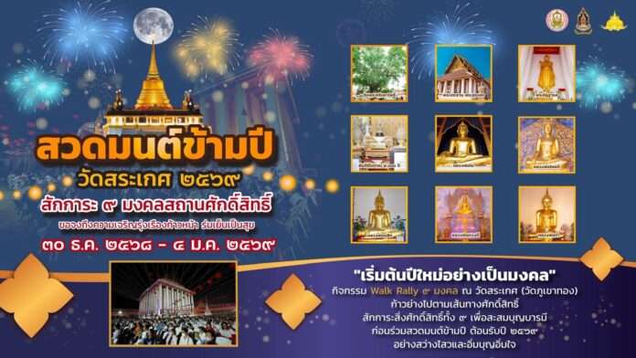 วัดสระเกษ 9 มงคล ปก