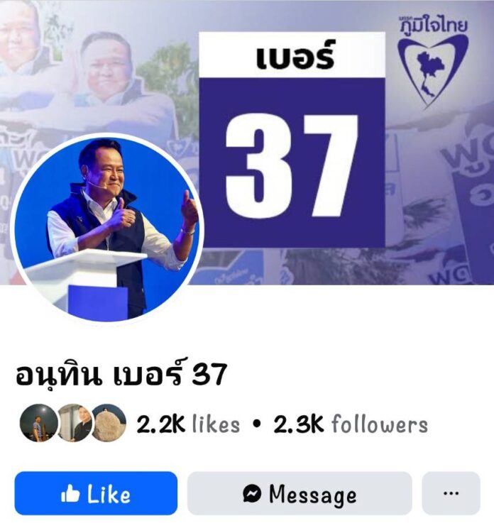 อนุทิน 37