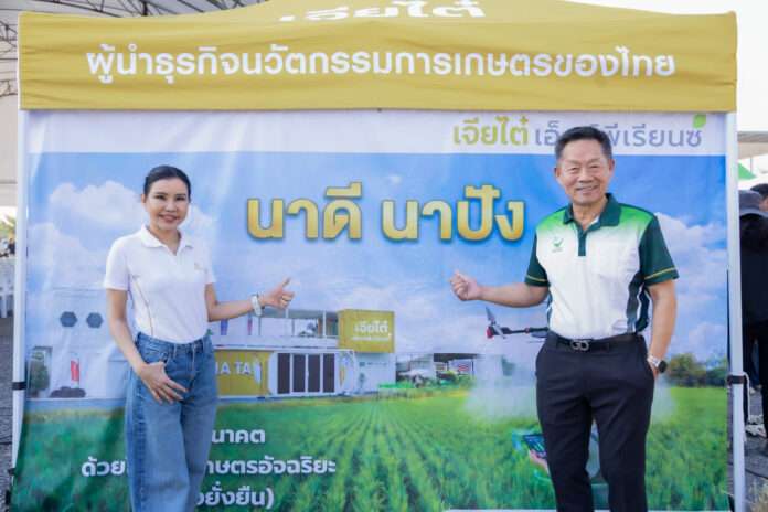 ChiaTaiExperience_FieldDay_NaDeeNaPang_2569 (2)