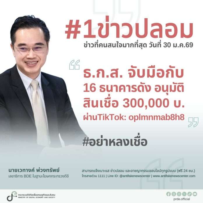 ข่าวปลอม