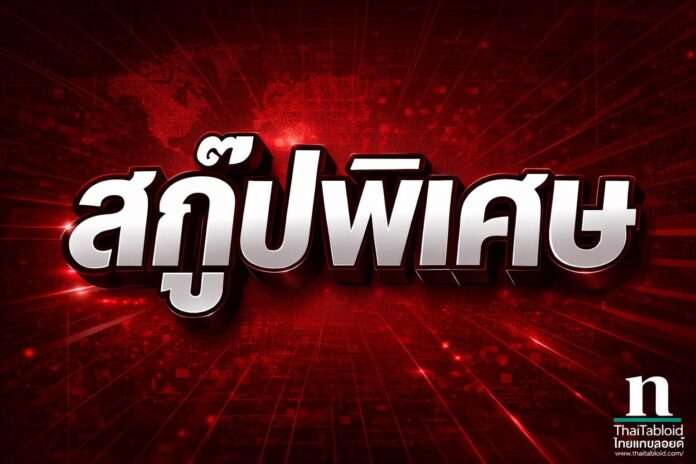 สกู๊ปพิเศษ