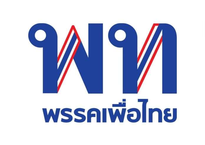 เพื่อไทย