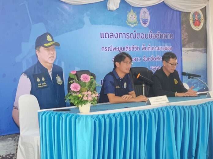 ปิ่นสักก์ พะยูน