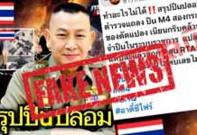 ตร.เดือดฟาดกลับเพจดัง! ซัดปล่อยเฟกนิวส์ปืน M4 คดี “ซุน หมิงเฉิน” ขู่ฟันกฎหมายทันที