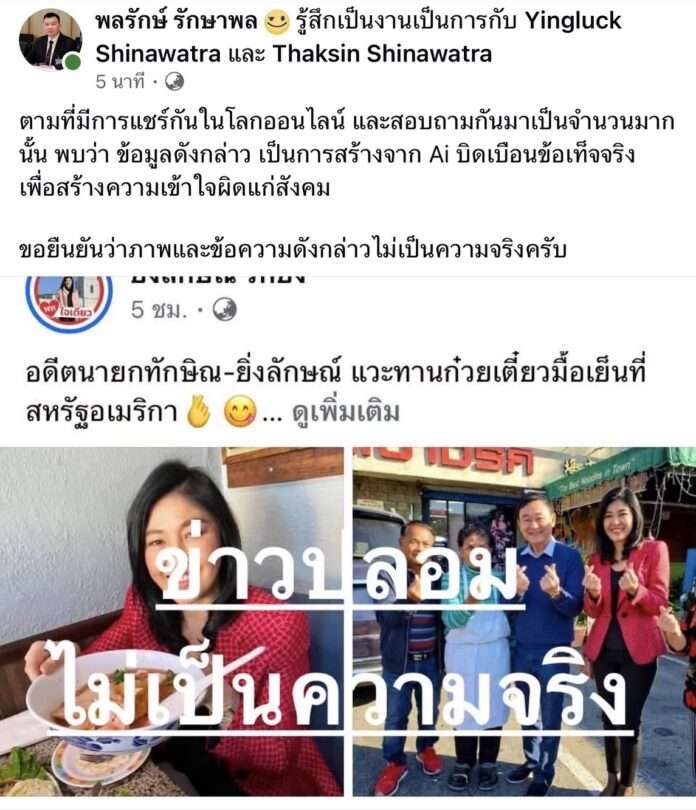 ข่าวปลอม
