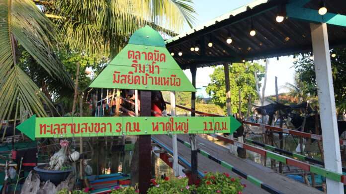 ตลาดนัด บ้านเหนือ