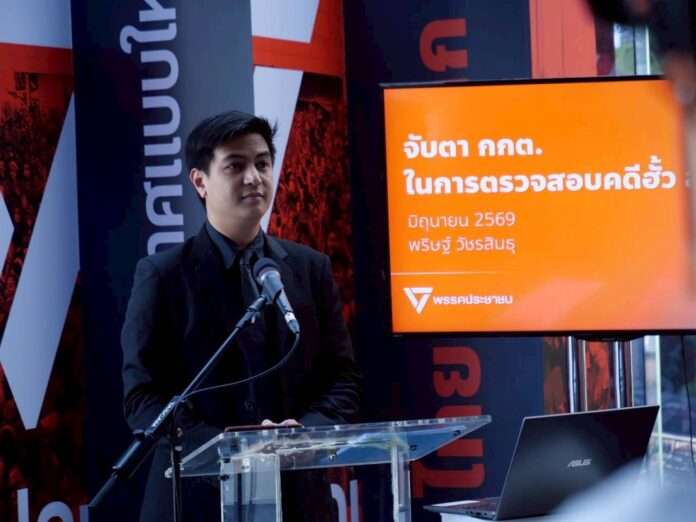 พริษฐ์ ปก