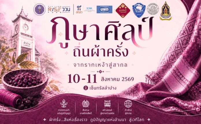 ภูษาศิลป์ ถิ่นผ้าครั่ง ปก