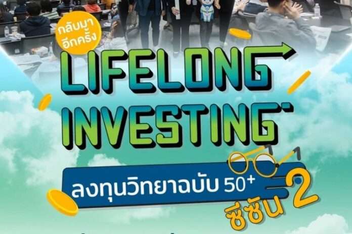 ลงทุนวิทยาฉบับ 50+