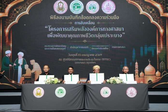 กันตพงศ์ MOU จุฬาราชมนตรี