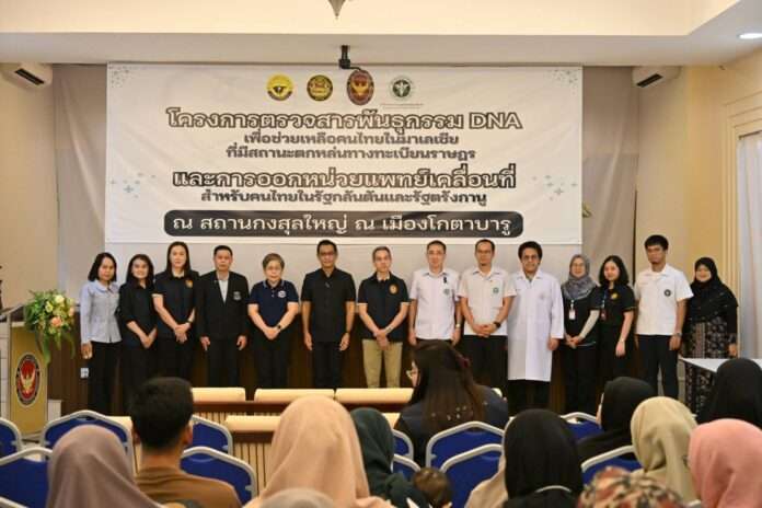 คนไทยในมาเลย์ ตรวจ DNA