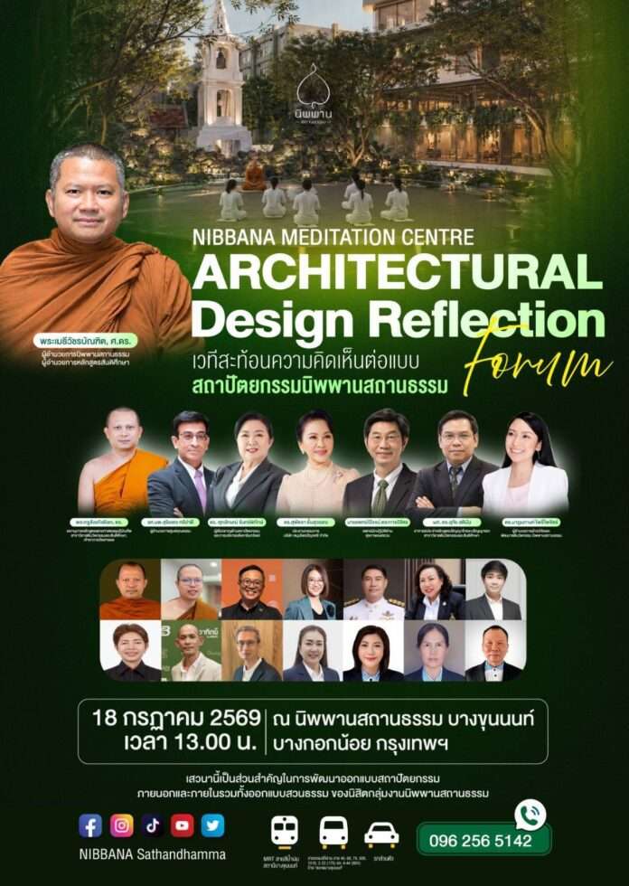 นิพพานสถานธรรม