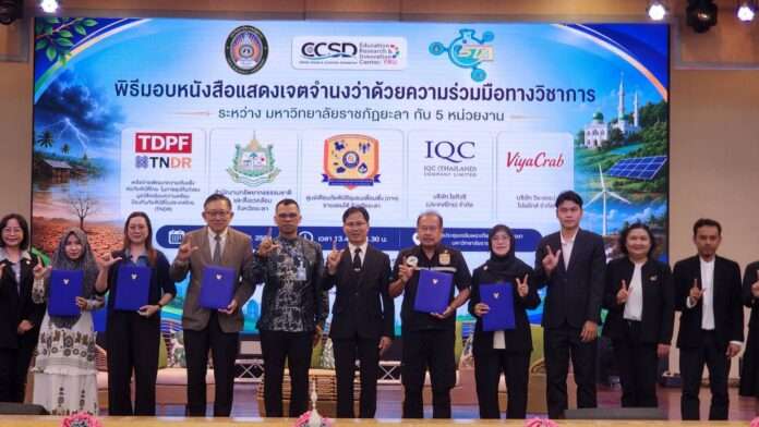 มรภ.ยะลา