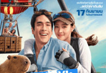 เผยภาพโปสเตอร์แรก! “ณเดชน์” จับคู่ “มินนี่” ควงคาปิบาราโผล่เซอร์ไพรส์ เสริมทัพนักแสดงฟูลทีม