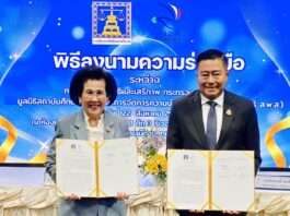 ลดคดีก่อนถึงศาล! กรมคุ้มครองสิทธิฯ ผนึกมูลนิธิ ส.พ.ส. ปั้นกองทัพนักไกล่เกลี่ยแก้วิกฤตหนี้สินประชาชน