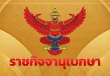 โปรดเกล้าฯ พ.ร.บ.นิรโทษกรรมคดีการเมืองย้อนหลัง 20 ปี เว้นคดีทุจริต-ม.112-คดีร้ายแรง ตั้งกรรมการชี้ขาด