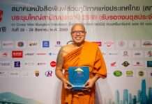 หลวงพี่น้ำฝน รับโล่รางวัลเกียรติคุณ ผู้บำเพ็ญประโยชน์ เด่นสาธารณสุข-ช่วยผู้ยากไร้