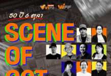 ไทยพีบีเอส ชวนเปิดมุมมองใหม่ “50 ปี 6 ตุลา : SCENE OF OCT.” จากรอยแผลสู่อนาคต ใน VIFF2026