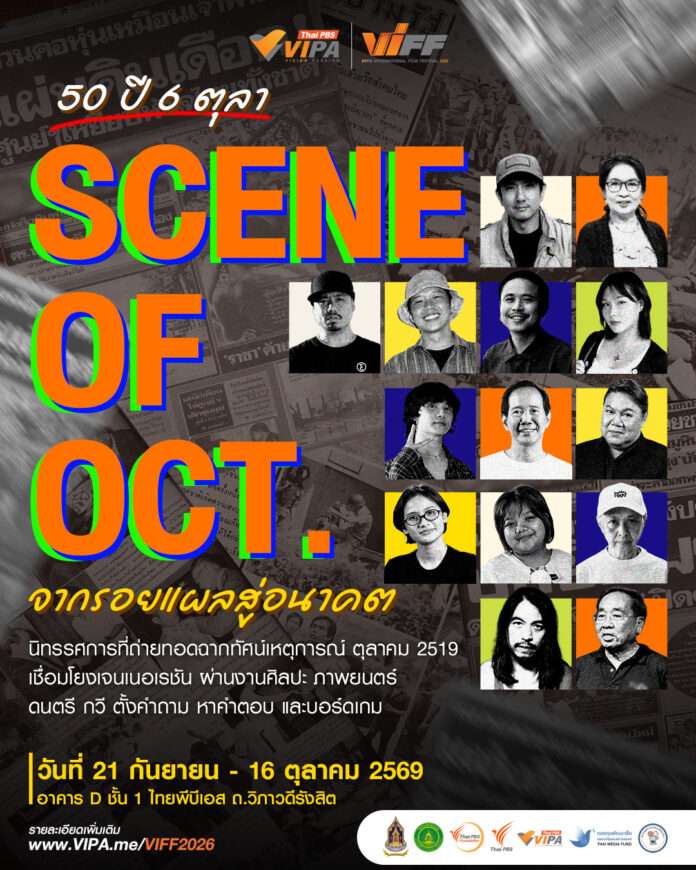 Poster - 50ปี6ตุลา D-1 copy