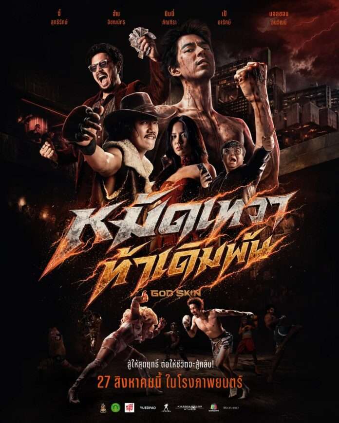 Poster หมัดเทวา ท้าเดิมพัน