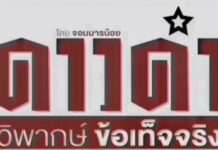 ดาวดำ