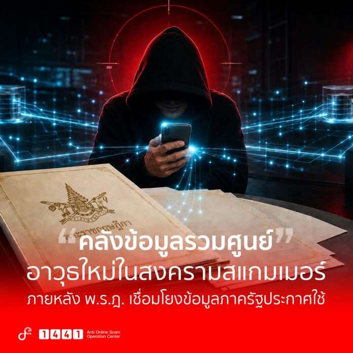 คลังข้อมูลรวมศูนย์ ปก