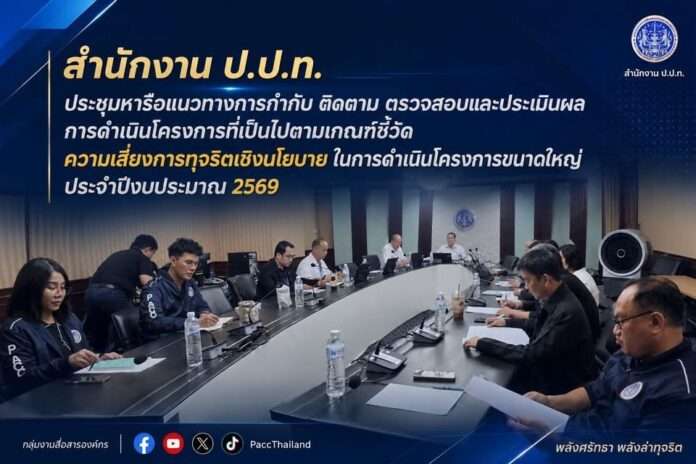 ป.ป.ท.