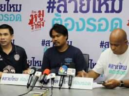 ตำรวจ แจงปม “สายไหมต้องรอด” หลัง “สีหราช ลาวิน” ร้องเรียนการดำเนินคดีอาญา ยันชุดจับกุมปฏิบัติตามขั้นตอนกฎหมาย