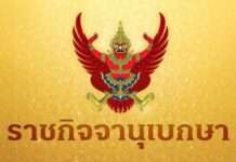 ราชกิจจาฯ ตีตรารับรอง ผุด “สมาคมผู้สื่อข่าวสื่อออนไลน์”ยกระดับคนข่าว-ช่วยสังคม ประกาศชัด “ไม่ยุ่งการเมือง”