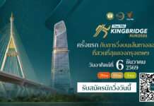 กทม. พร้อมสนับสนุน Thai PBS KINGBRIDGE RUN 2026 ชวนคนกรุงเทพฯ ร่วมส่งต่อโอกาสทางการศึกษา