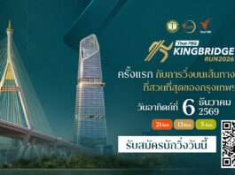 กทม. พร้อมสนับสนุน Thai PBS KINGBRIDGE RUN 2026 ชวนคนกรุงเทพฯ ร่วมส่งต่อโอกาสทางการศึกษา