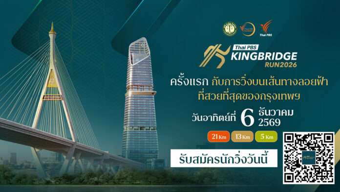 รับสมัครวิ่งแล้ววันนี้
