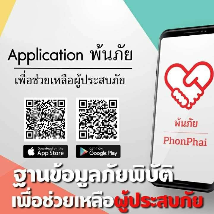 พ้นภัย