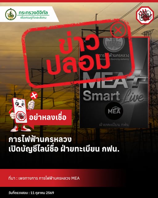 ข่าวปลอม ข่าวปลอม