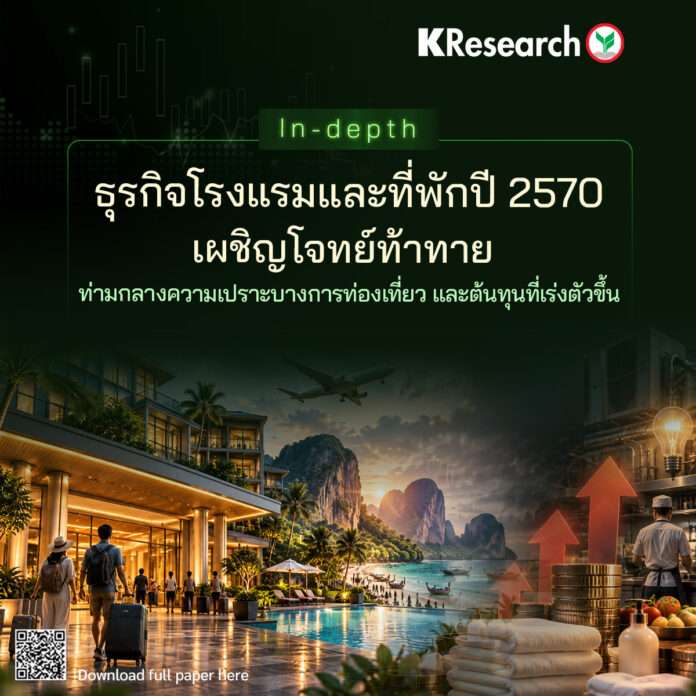 ธุรกิจโรงแรม ที่พัก ธุรกิจโรงแรม ที่พัก