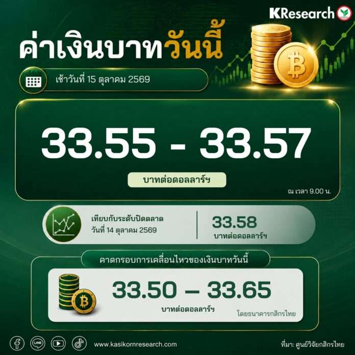 บาท