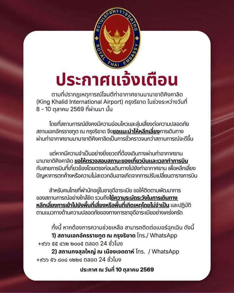 ประกาศแจ้งเตือน ซาอุ