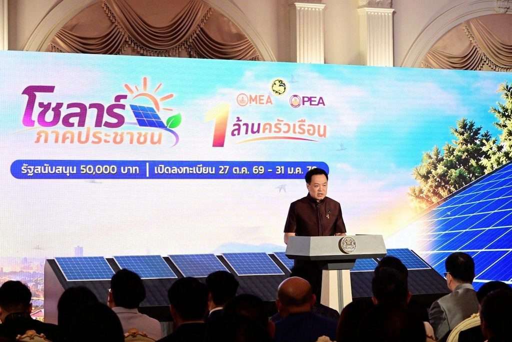 อนุทิน โซลาร์ภาคประชาชน