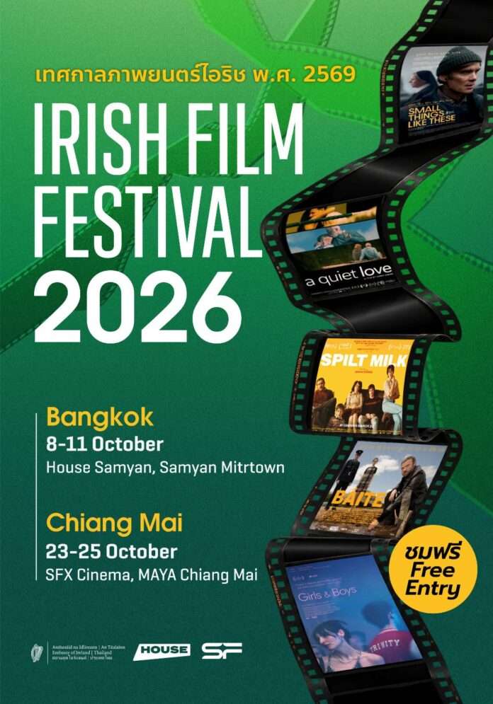 เทศกาลภาพยนตร์ไอริช เทศกาลภาพยนตร์ไอริช